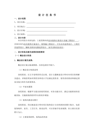 装饰工程设计任务书