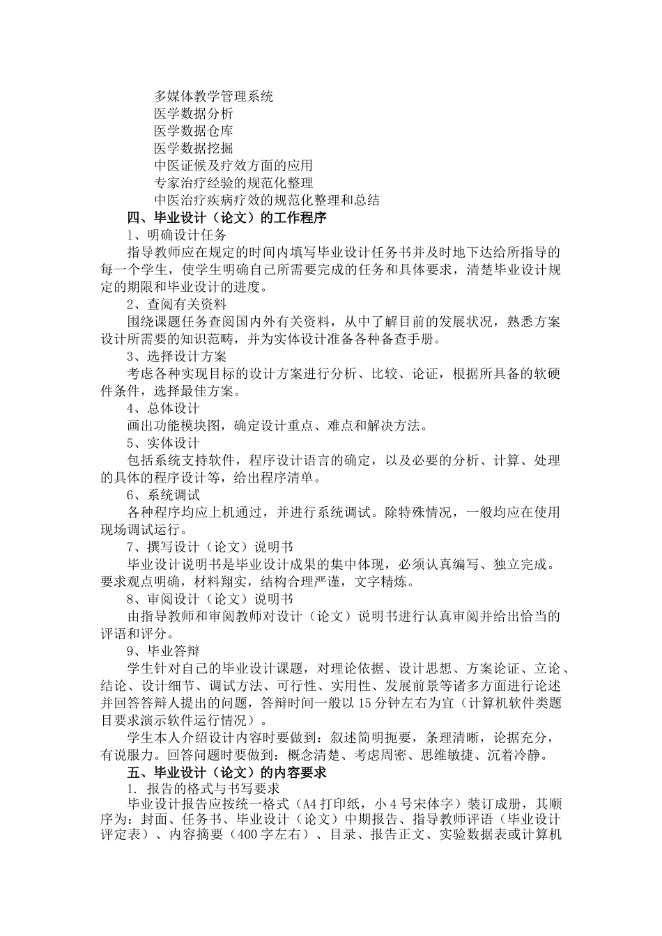 中医学专业(计算机工程方向)毕业设计方案_第2页