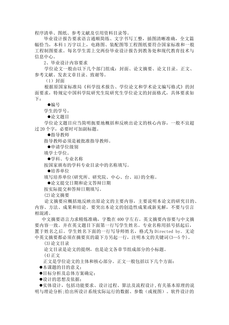 中医学专业(计算机工程方向)毕业设计方案_第3页