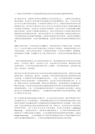 日本从经济奇迹到“日本病”演变过程中的金融因素