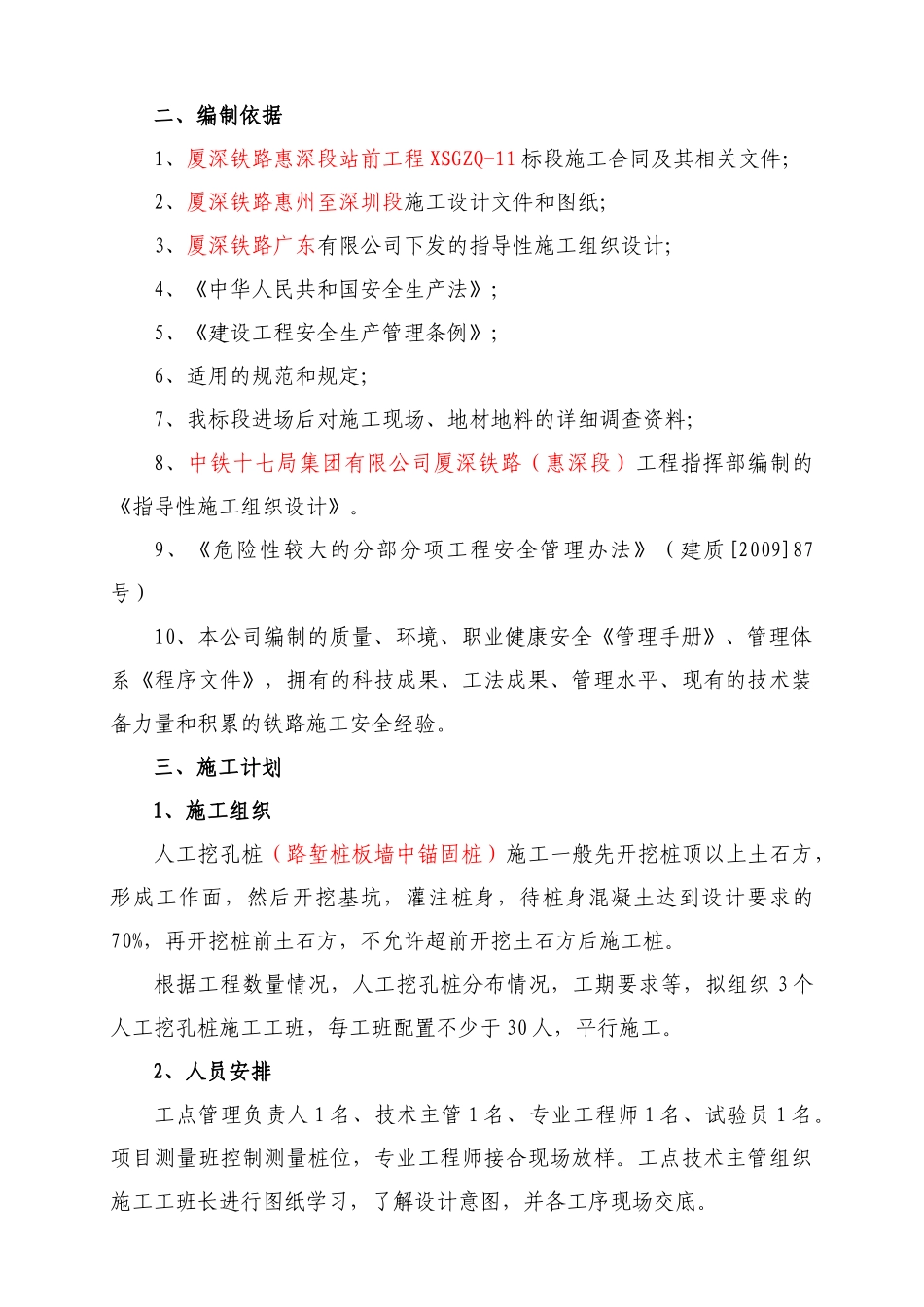 人工挖孔桩(抗滑桩)施工安全专项方案_第2页