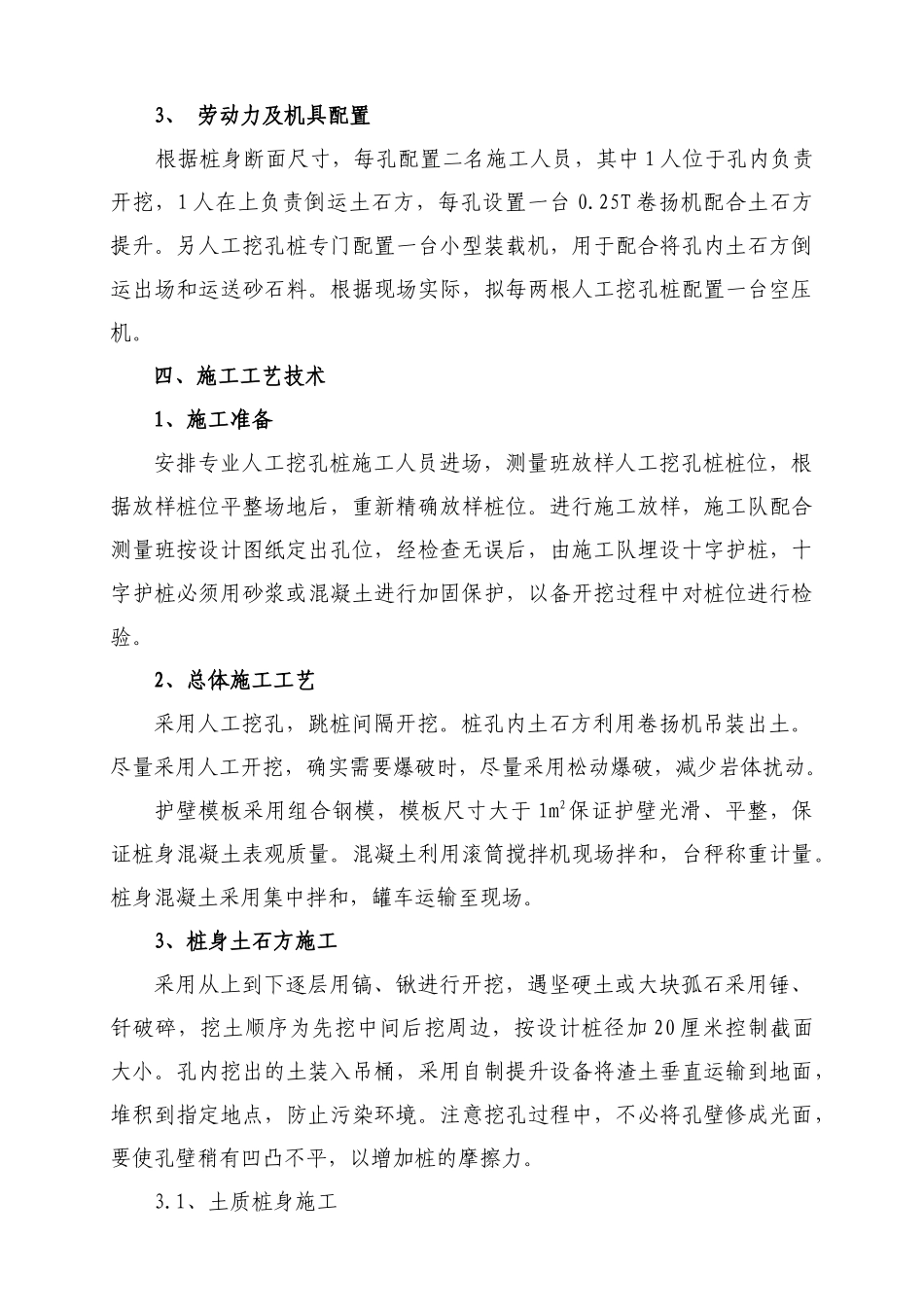 人工挖孔桩(抗滑桩)施工安全专项方案_第3页