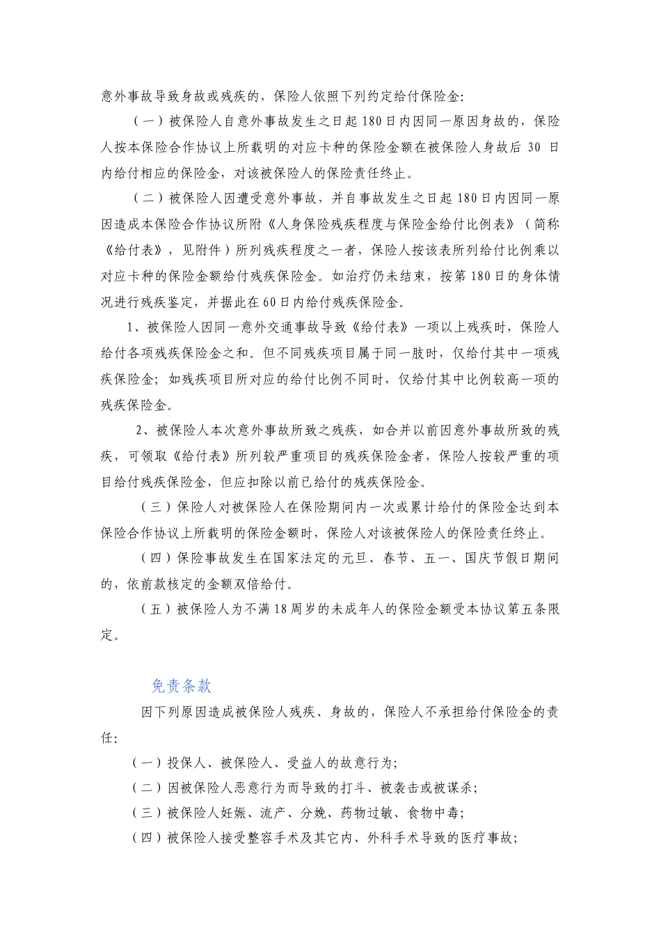 中银携程信用卡客户指引-中华联合财产保险公司_第2页