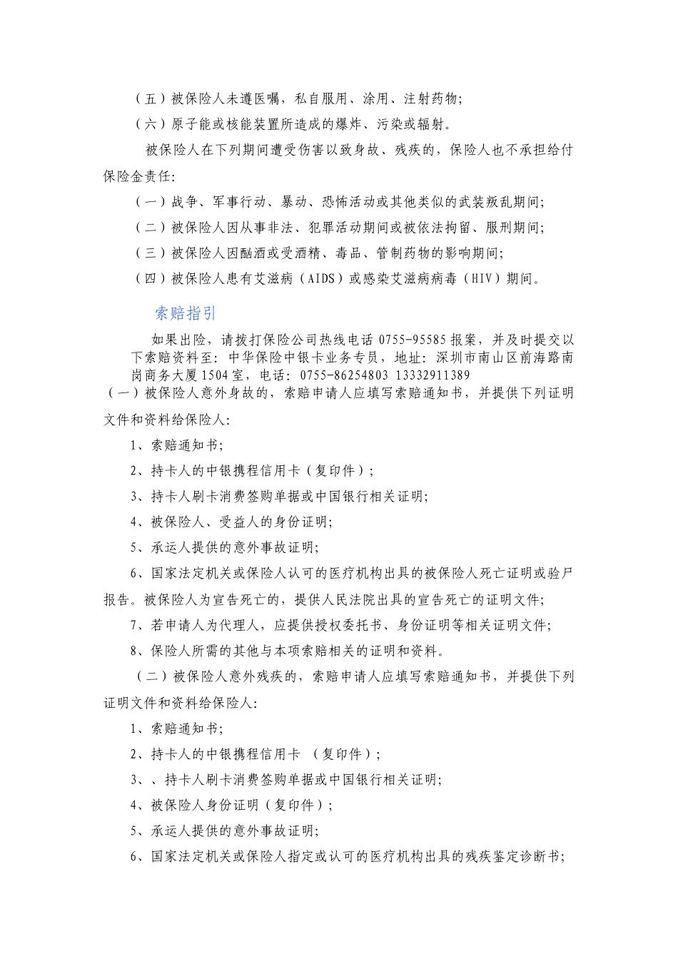 中银携程信用卡客户指引-中华联合财产保险公司_第3页