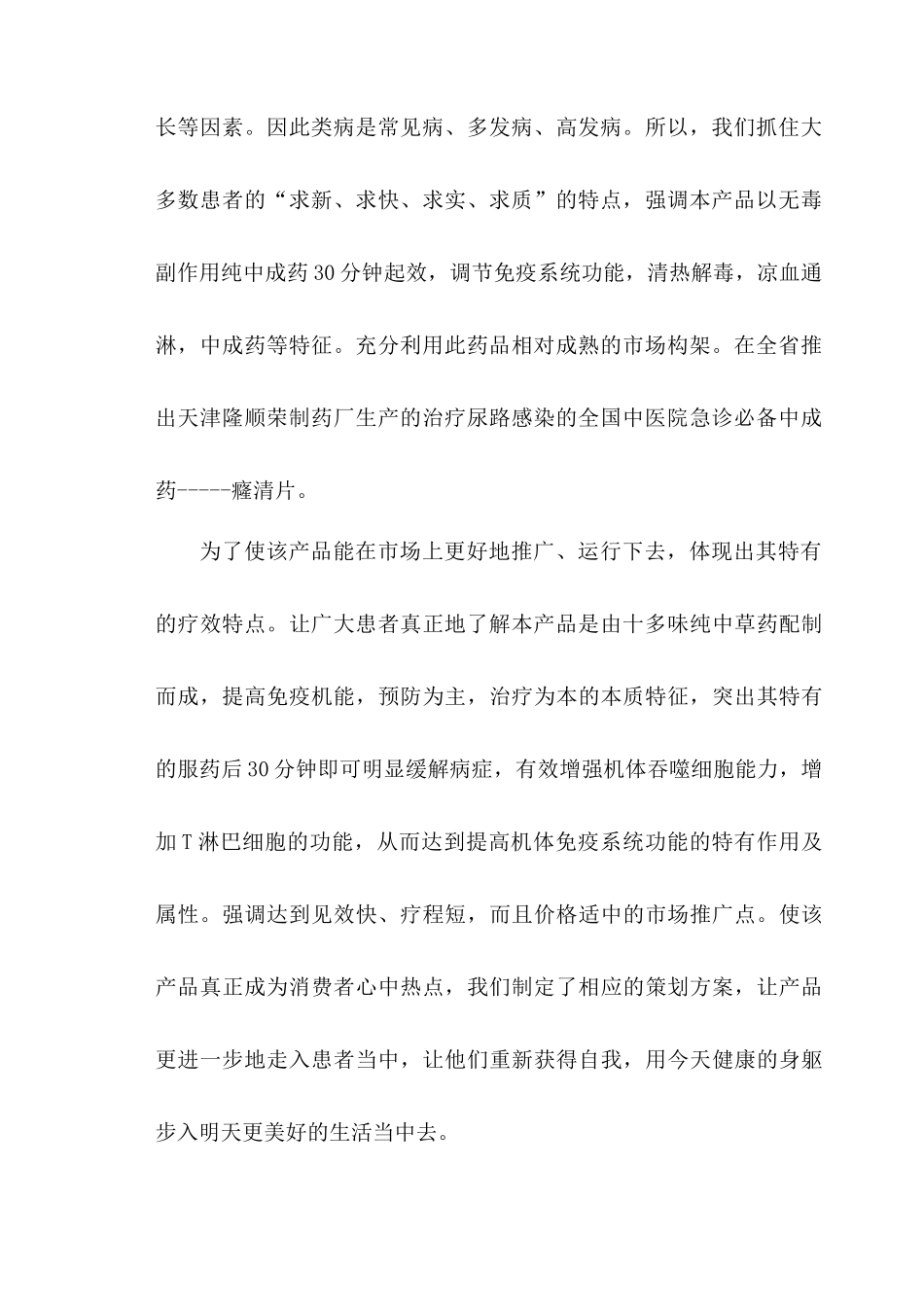 药品市场整体运作广告策划方案_第3页