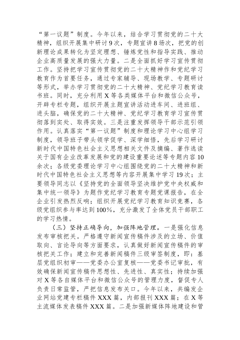 国有企业2024年意识形态工作总结_第2页