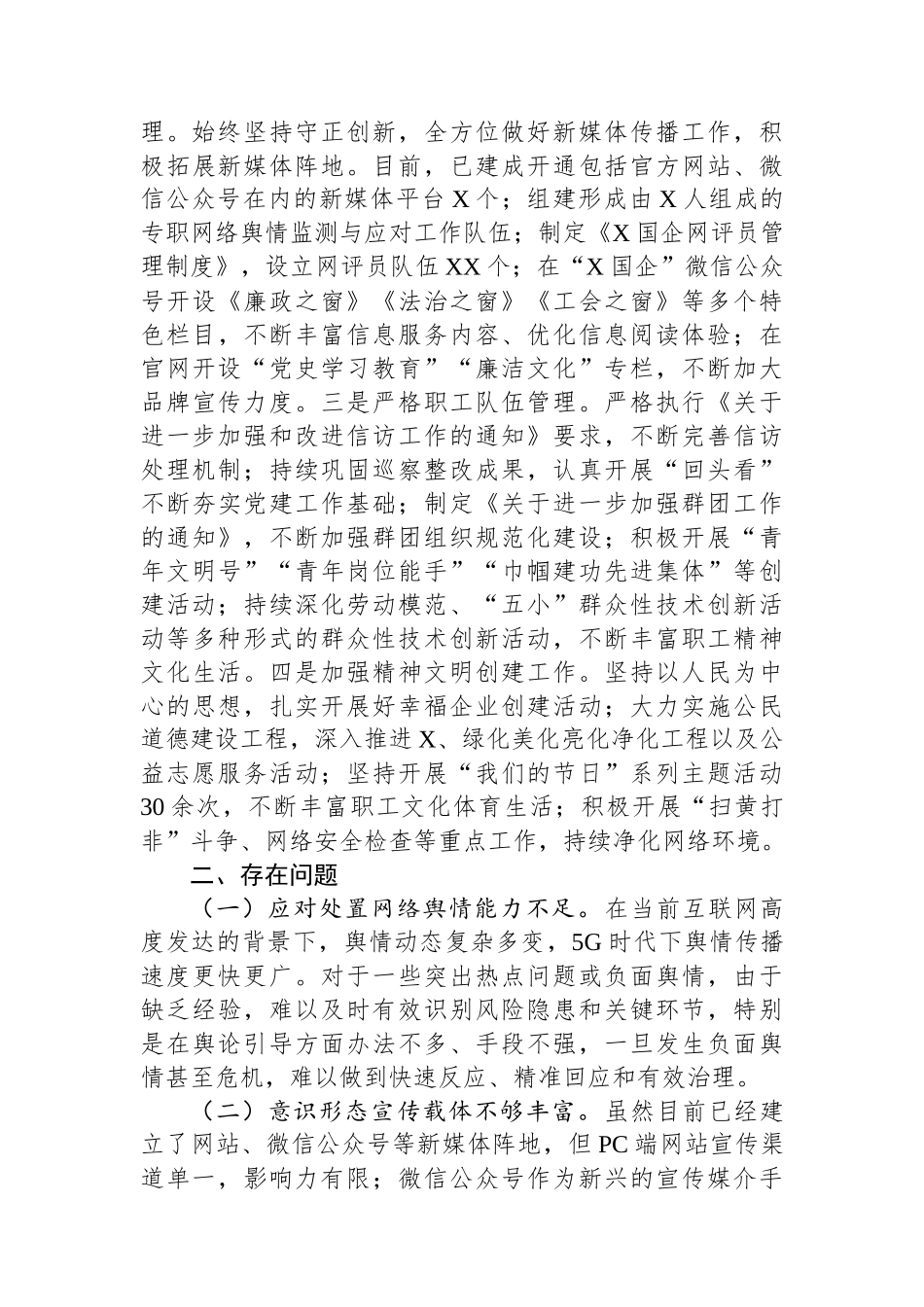 国有企业2024年意识形态工作总结_第3页