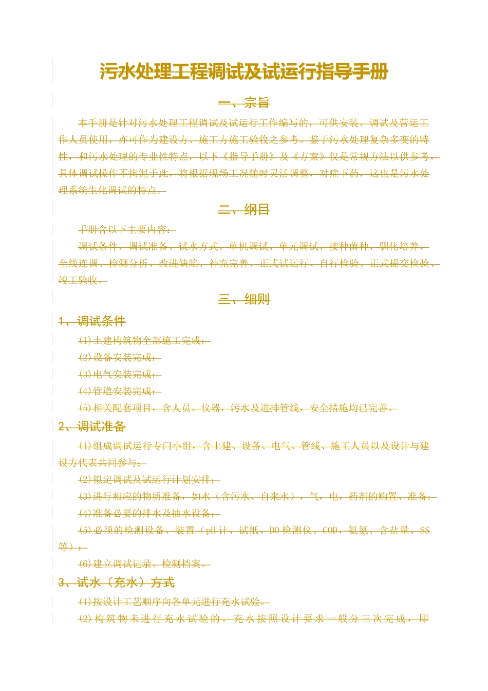 制药污水处理工程调试及试运行方案_第2页