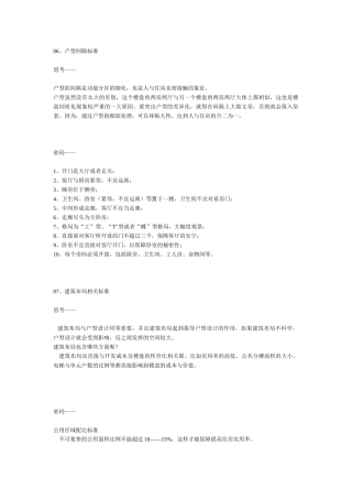 第二章  开发标准(2)  房地产前程策划实操标准