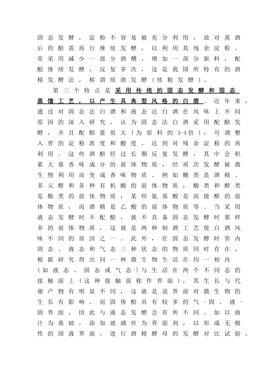 《白酒生产技术》教案_第2页