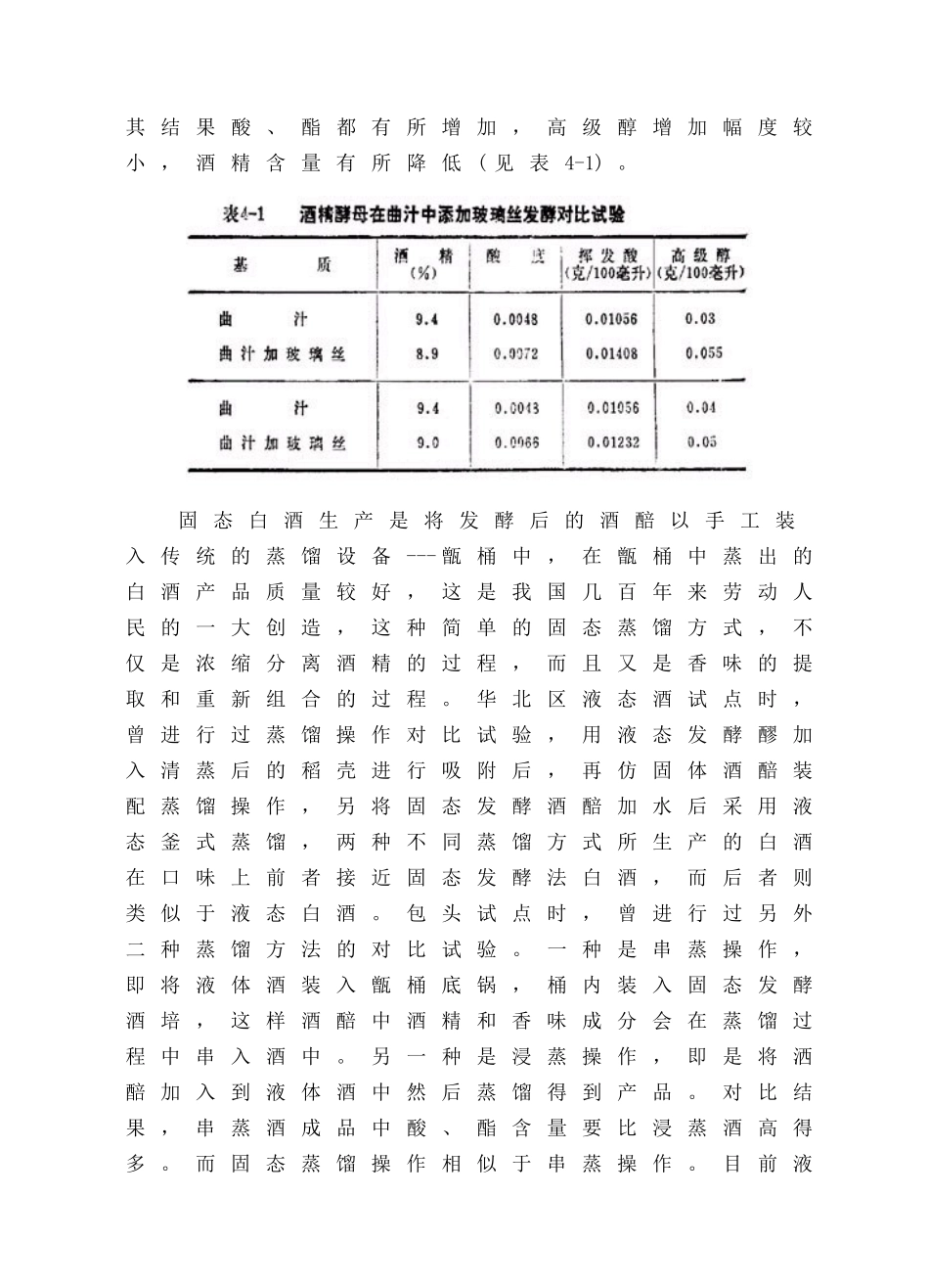 《白酒生产技术》教案_第3页