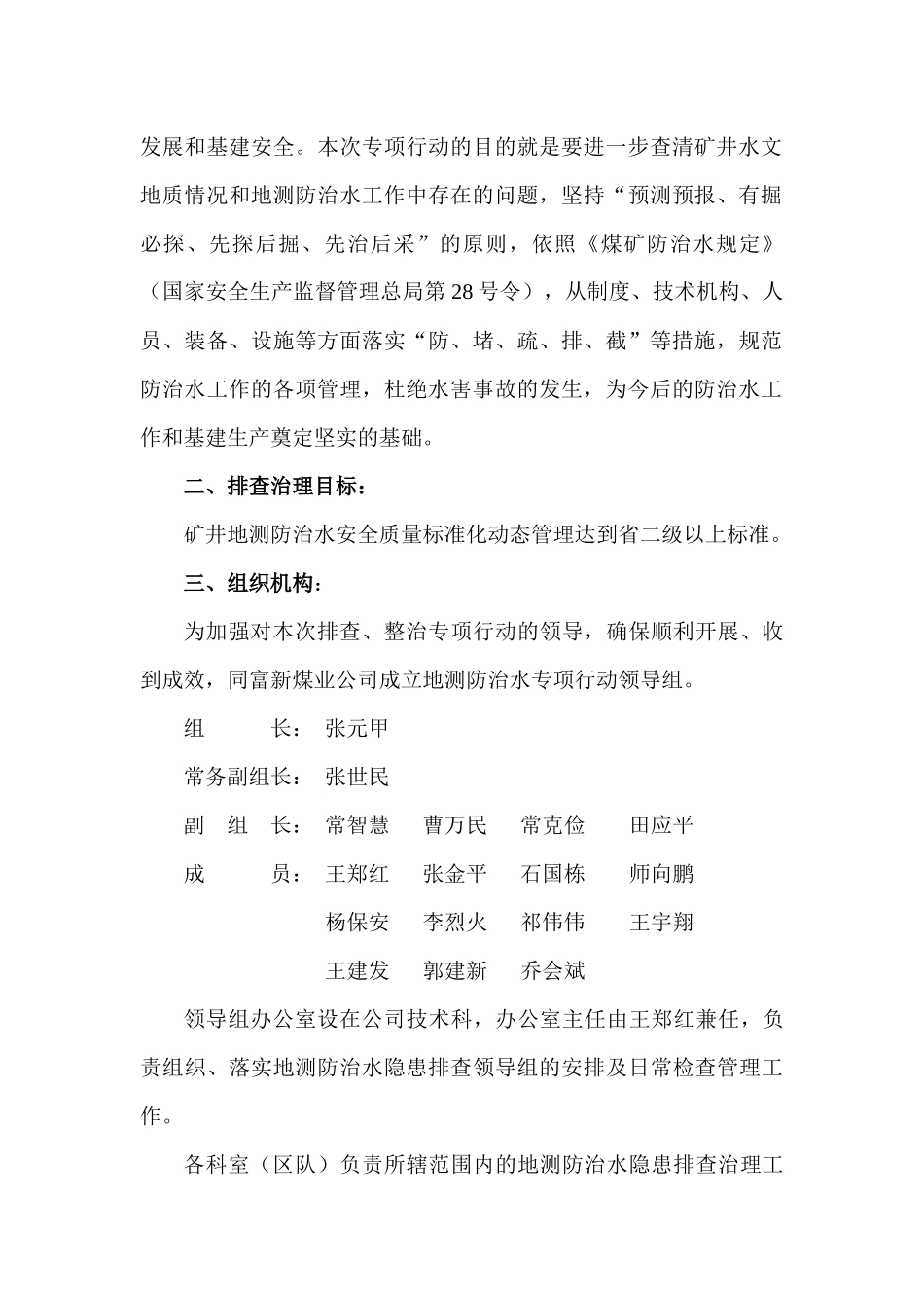 煤矿地测防治水专项整治方案_第2页