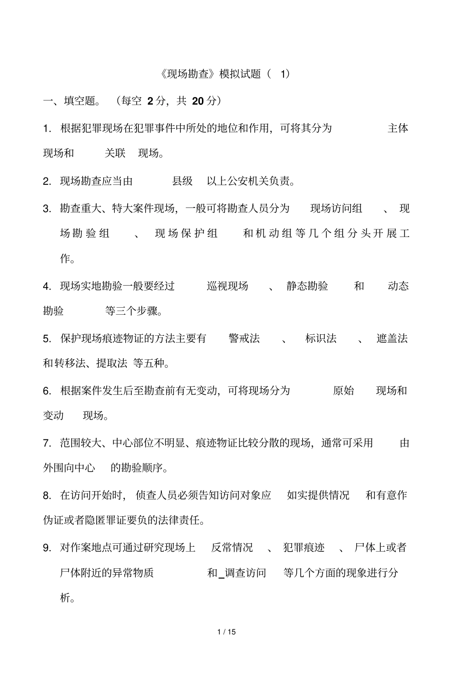 勘查试题及答案_第1页
