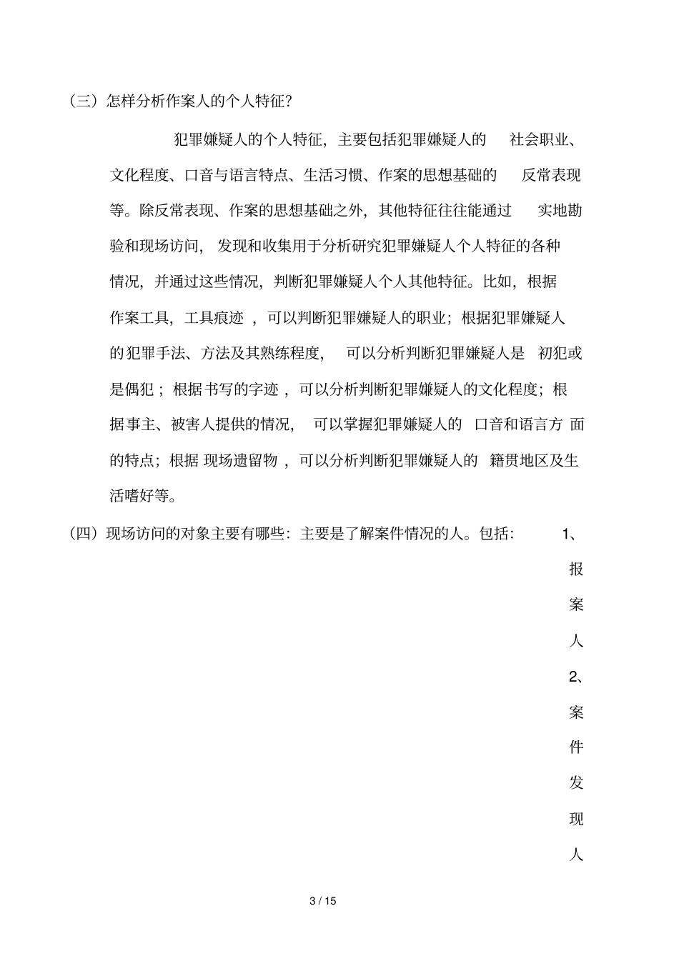 勘查试题及答案_第3页