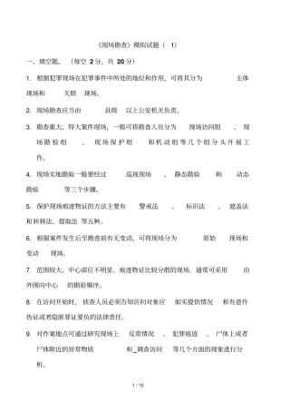 勘查试题及答案