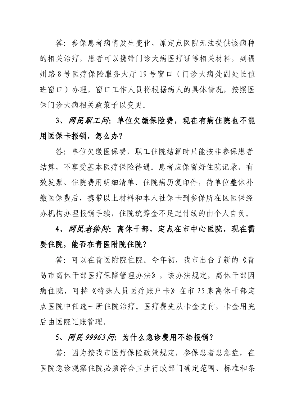 职工医疗保险专题(48问)_第2页