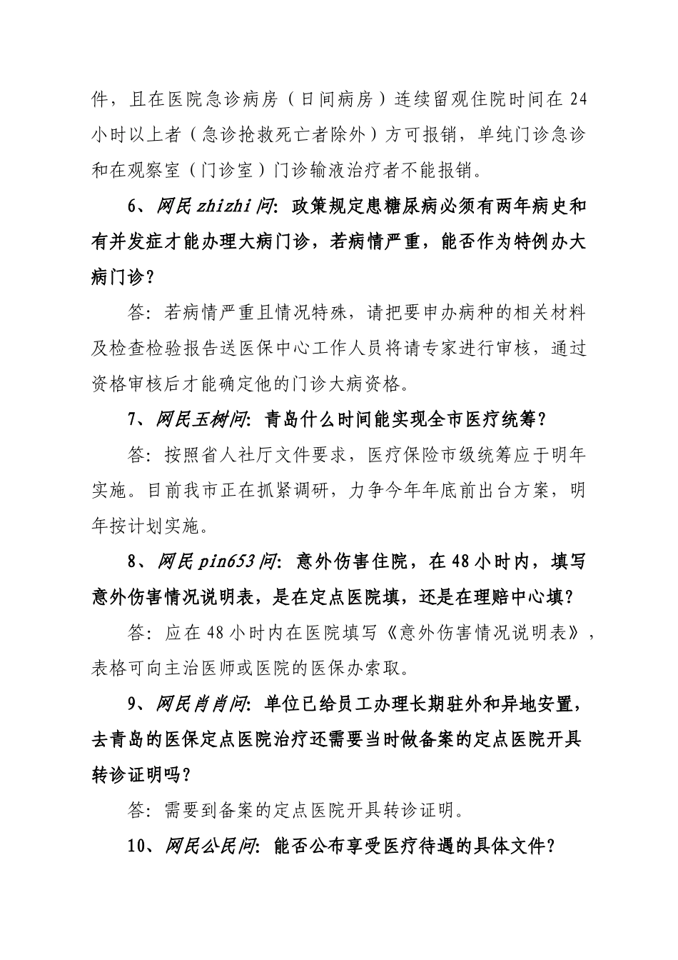 职工医疗保险专题(48问)_第3页