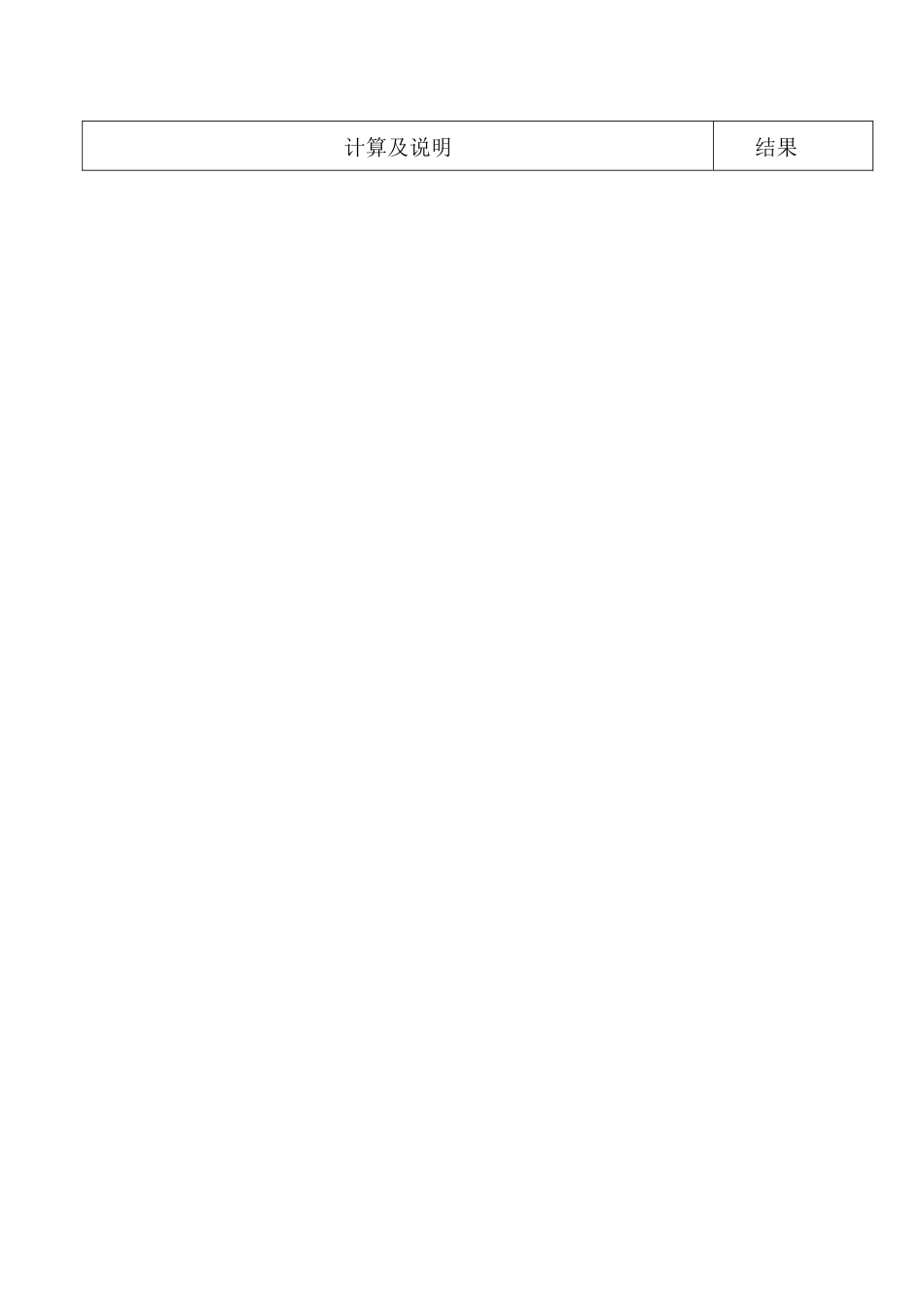 机械设计课程设计二级直齿圆柱齿轮减速器说明书_第1页