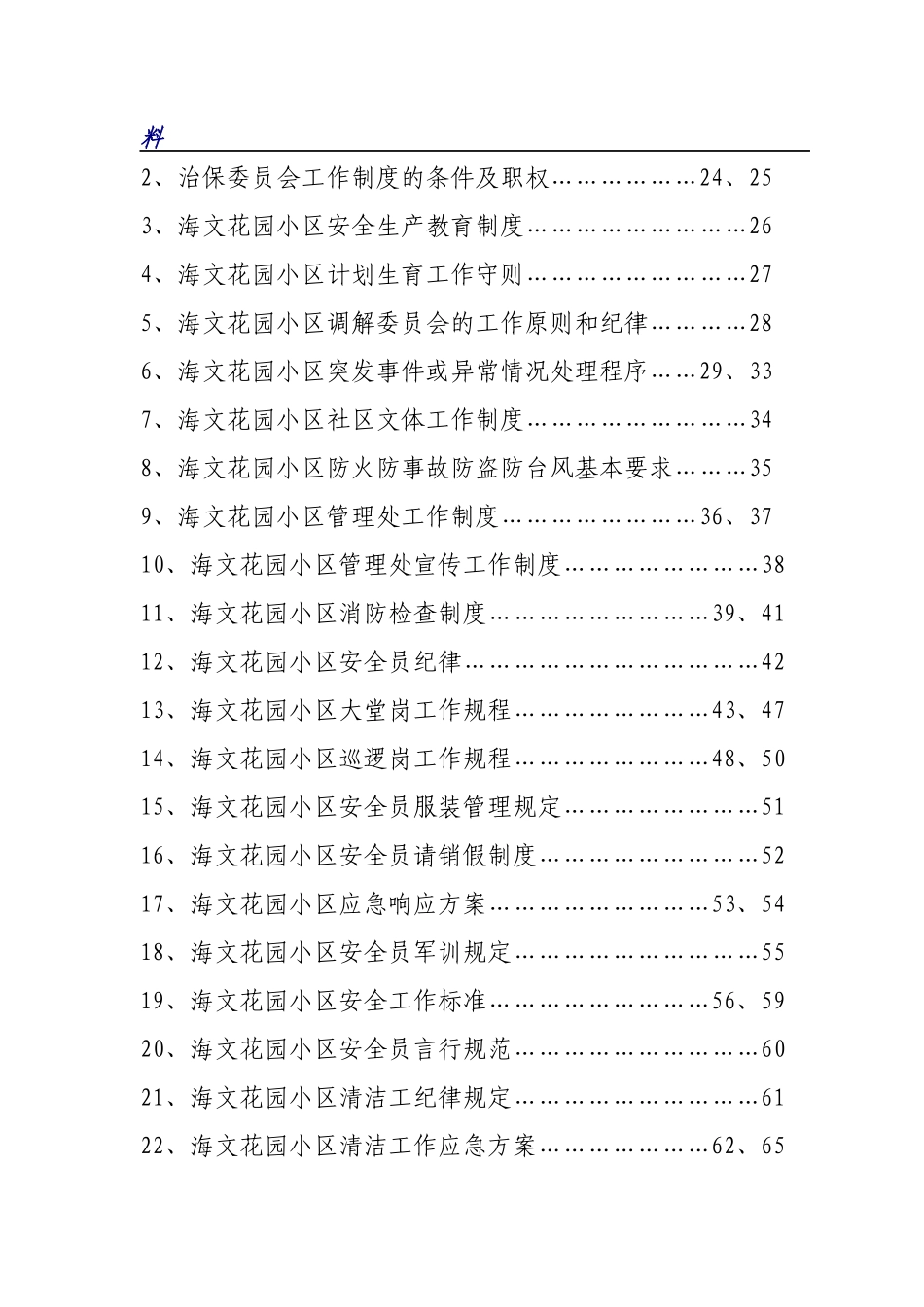 创建深圳市安全文明小区汇报材料_第3页