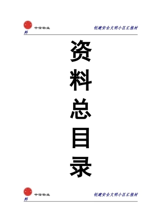 创建深圳市安全文明小区汇报材料