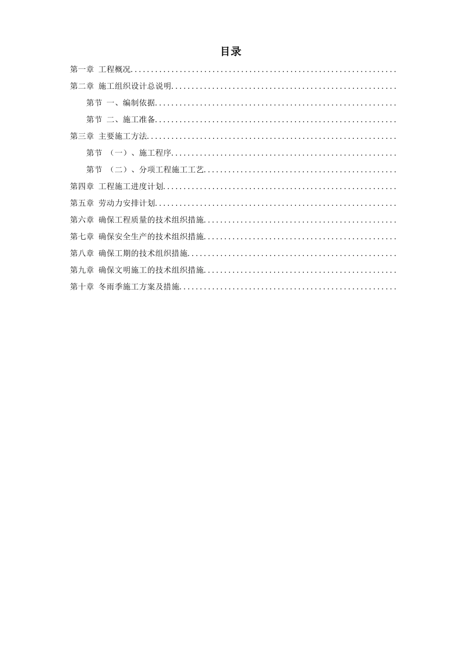 xx民族学院外墙装饰工程施工组织设计方案_第1页