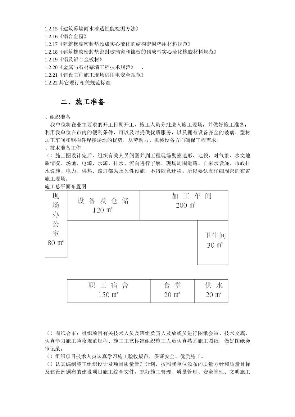 xx民族学院外墙装饰工程施工组织设计方案_第3页