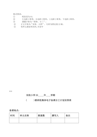 汉语拼音第三单元电子备课韦艳芳