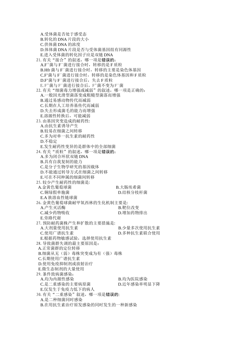 医学微生物学考试试卷1_第3页