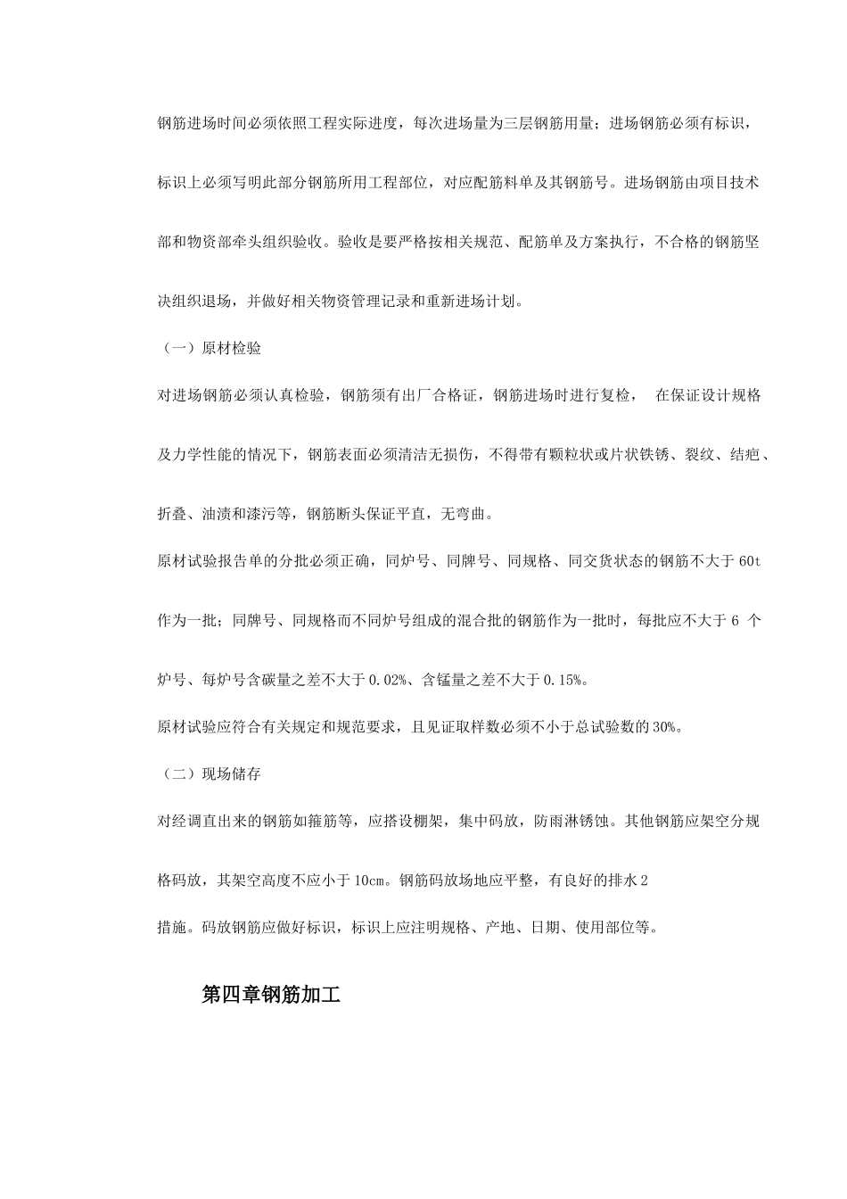 0035岳家楼住宅小区8号楼钢筋工程施工方案(DOC30页)_第3页