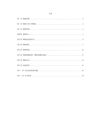 0035岳家楼住宅小区8号楼钢筋工程施工方案(DOC30页)