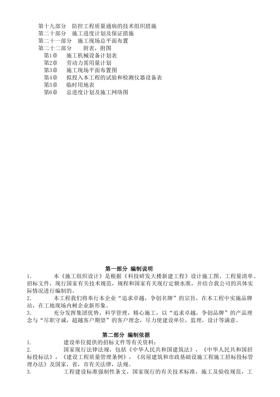 某科技研发大楼新建工程施工组织设计_第3页