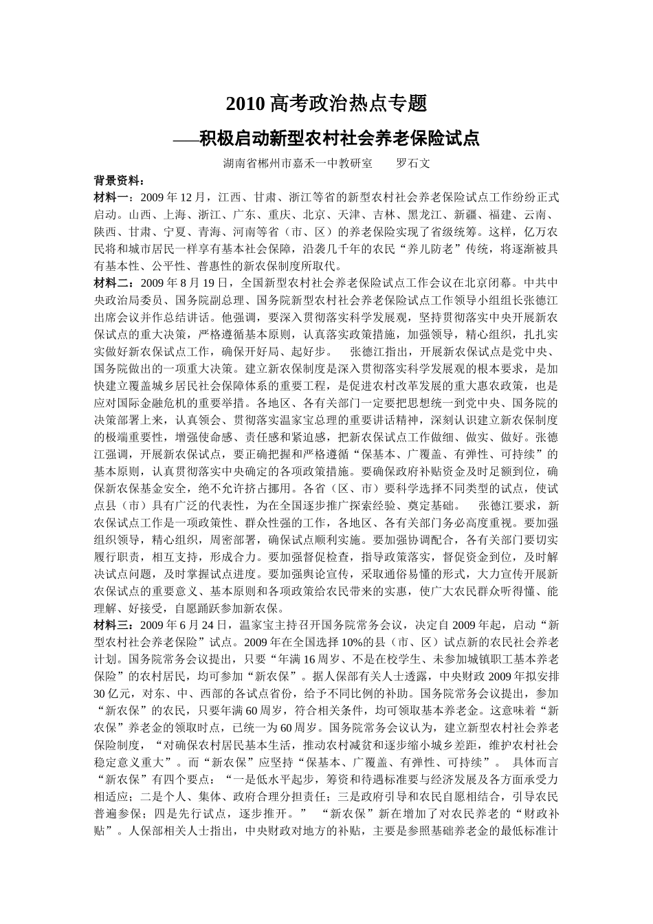 XXXX高考政治热点专题——积极启动新型农村社会养老保险试点_第1页