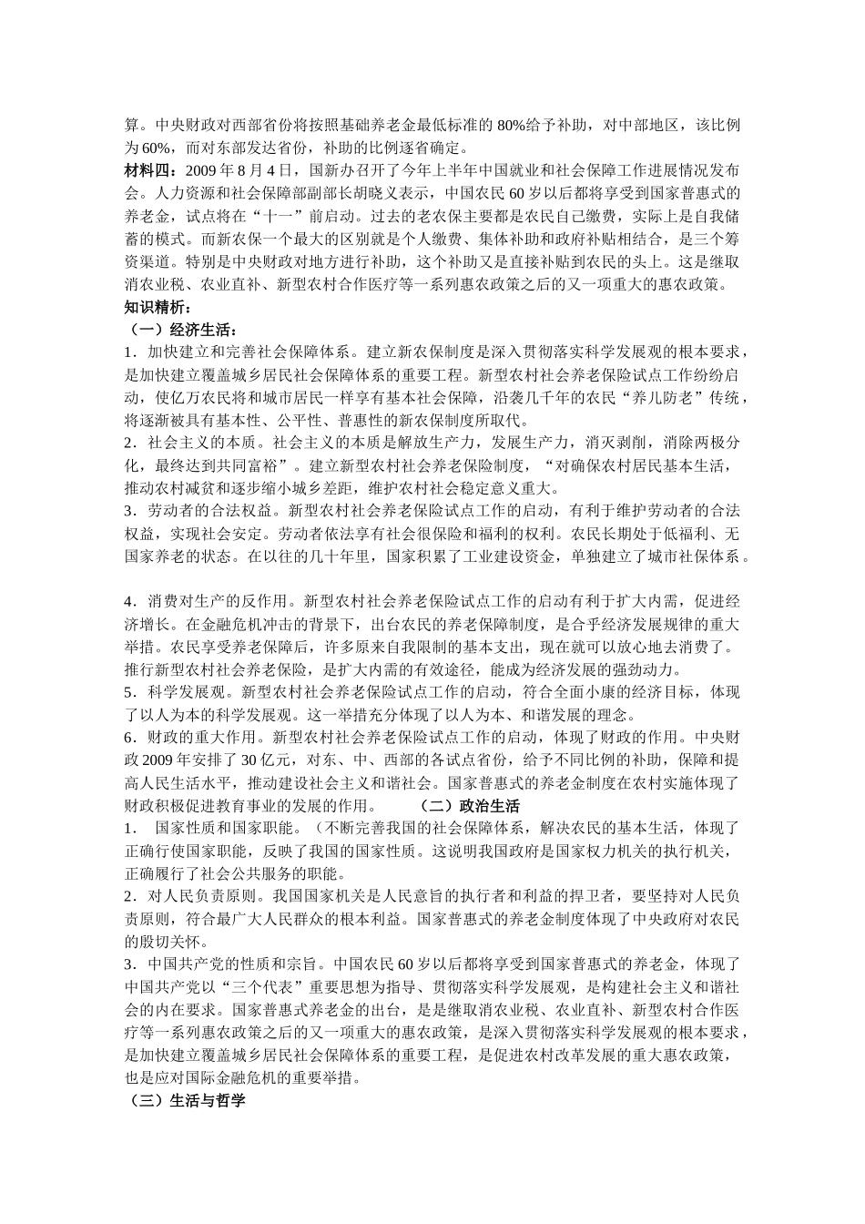 XXXX高考政治热点专题——积极启动新型农村社会养老保险试点_第2页