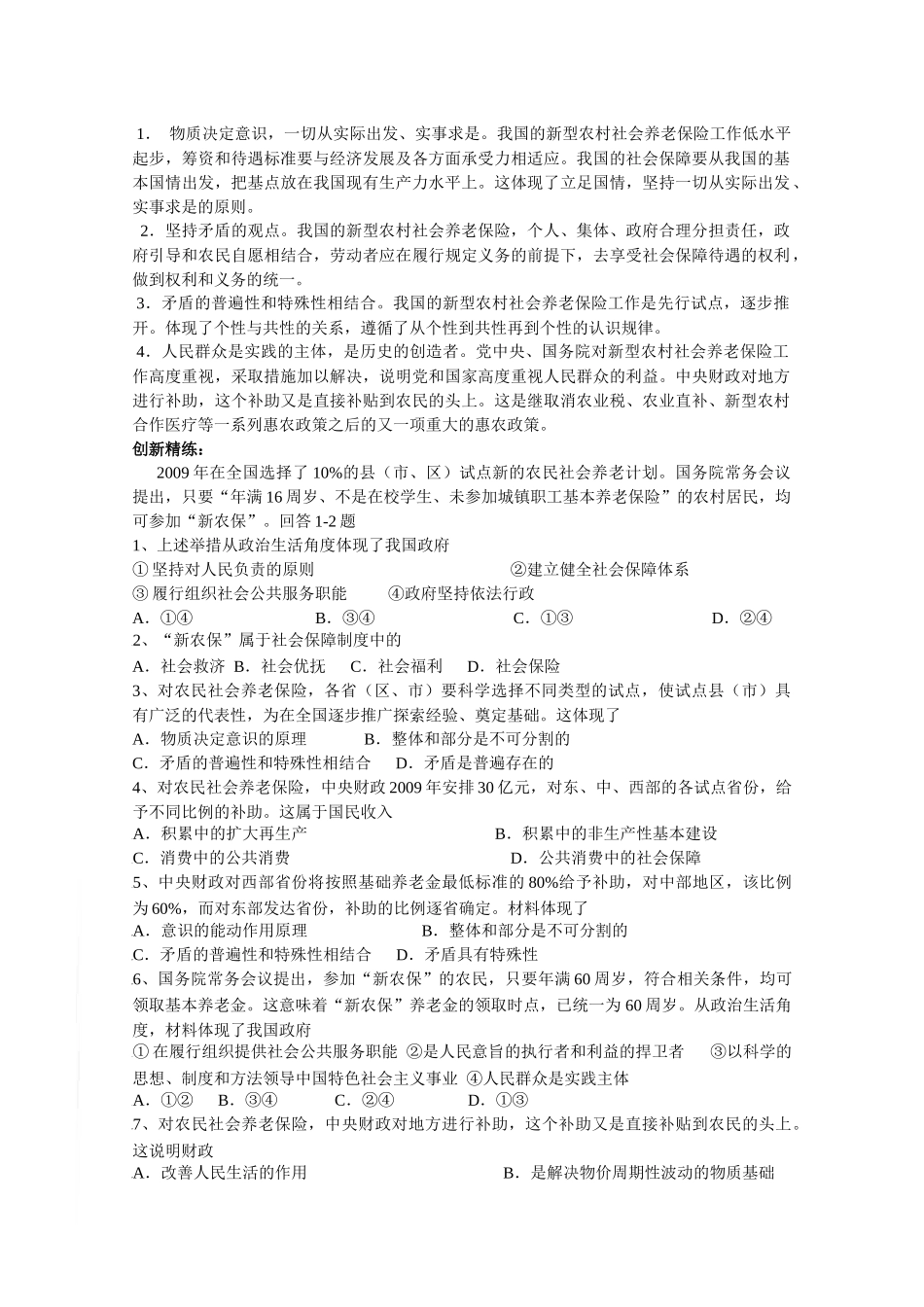 XXXX高考政治热点专题——积极启动新型农村社会养老保险试点_第3页