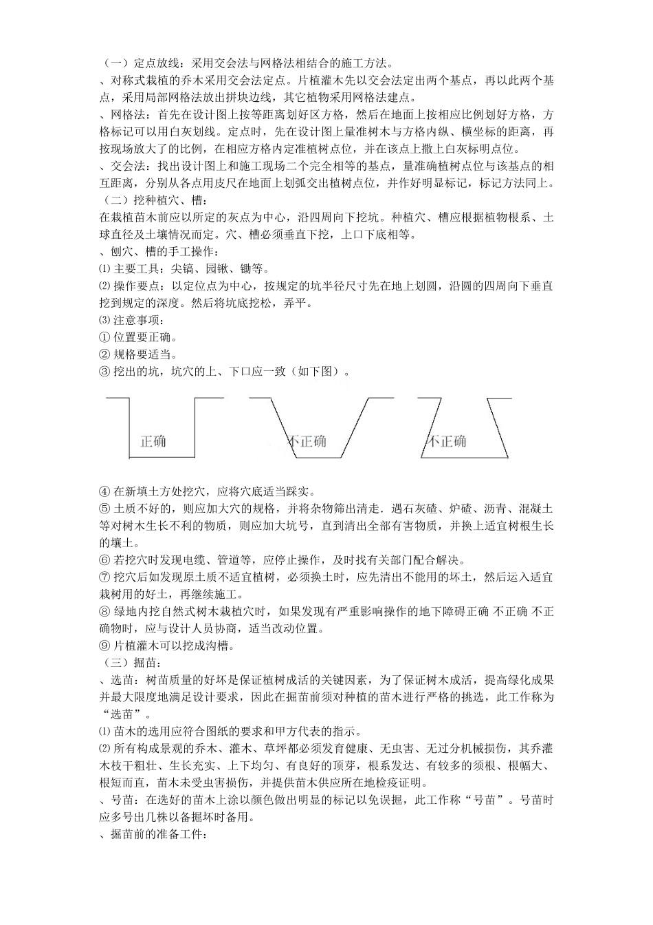 某市城市绿地绿化施工组织设计方案(DOC18页)_第3页