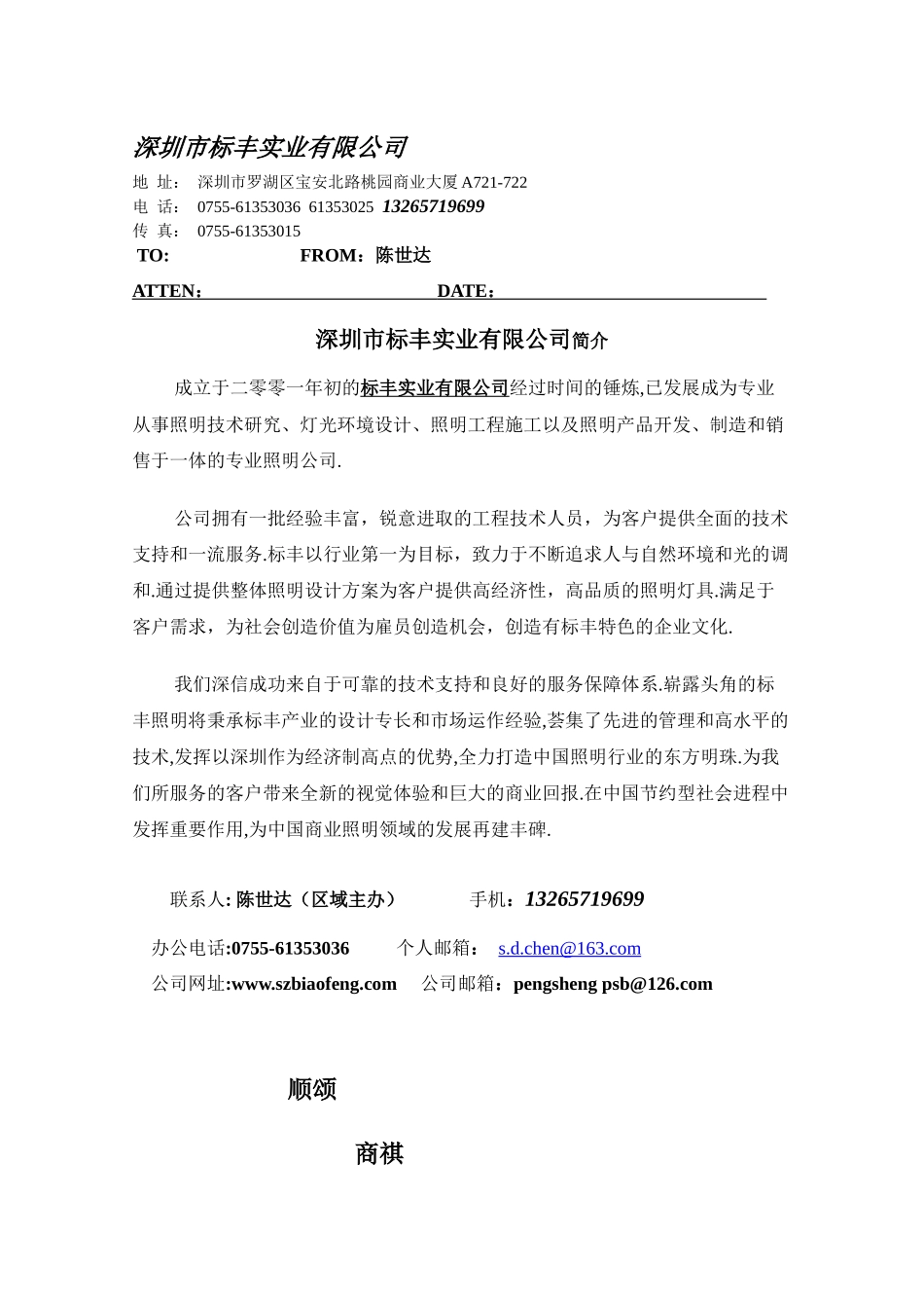 飞利浦T5节能灯管更改T8电感、电子灯管建议方案（标丰实业）_第2页