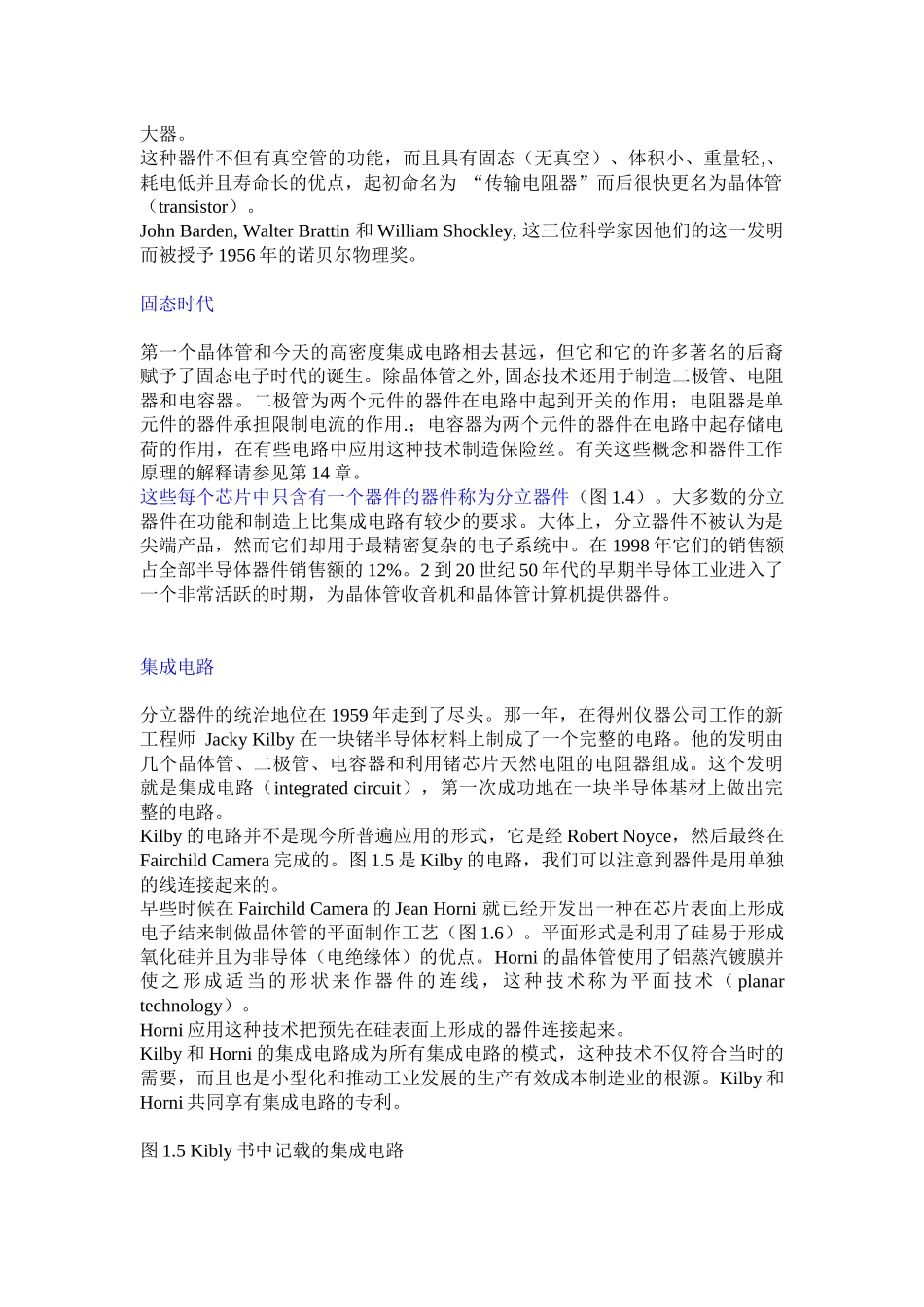 芯片制造-半导体工艺教程_第3页