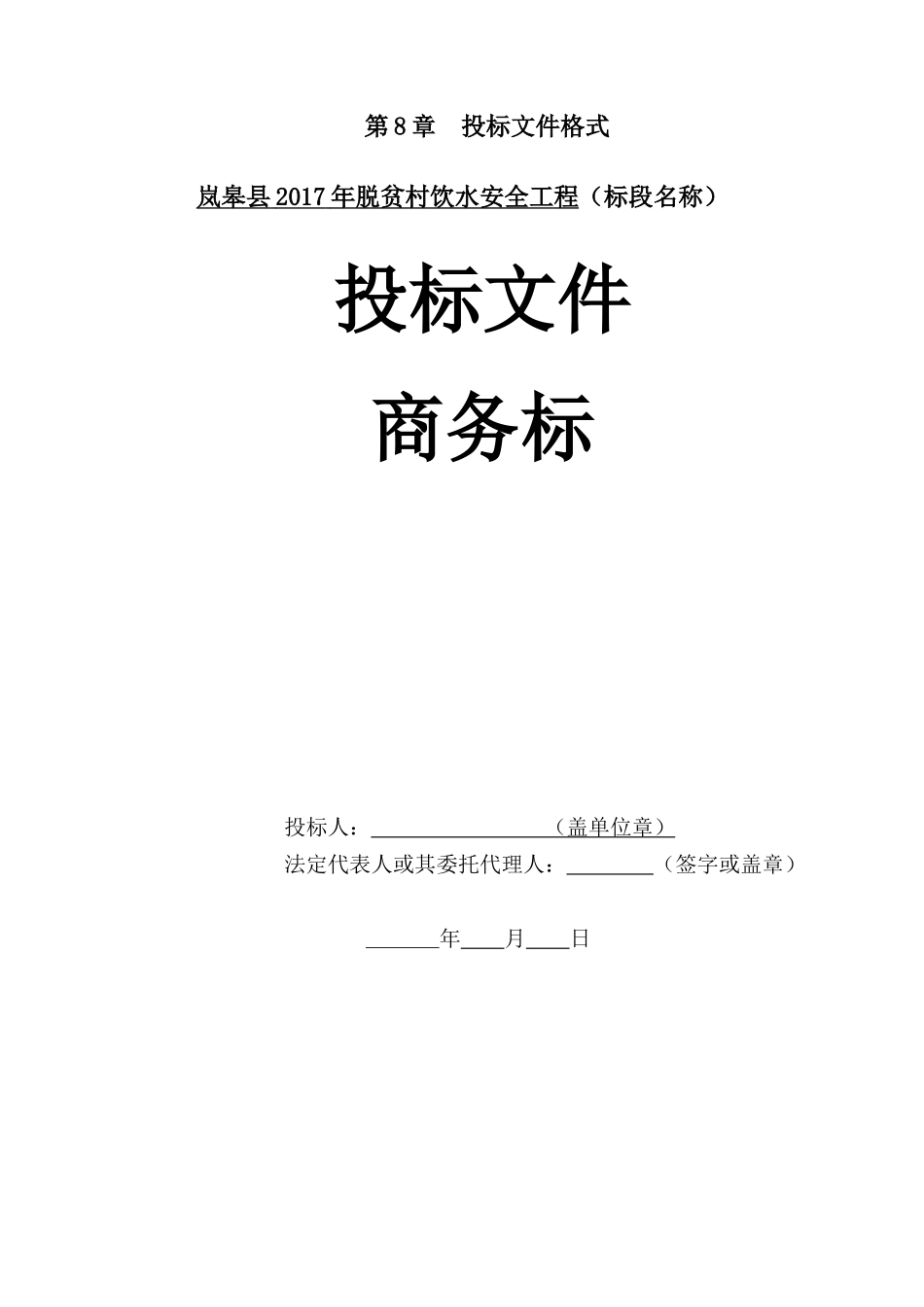 贫困村饮水安全工程格式培训资料_第2页