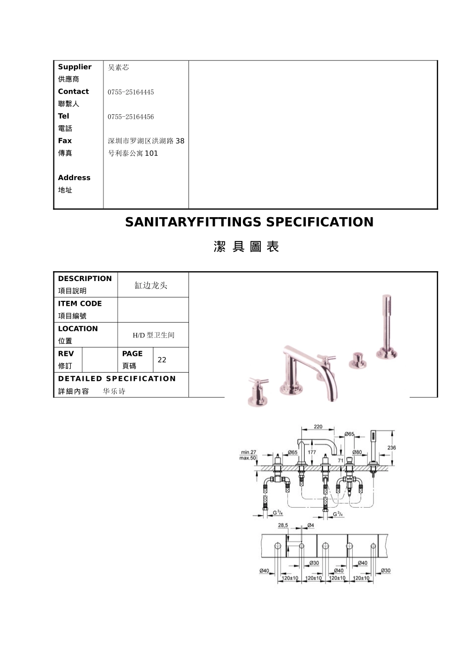 三亚鸿洲游艇酒店客房部分洁具_第2页