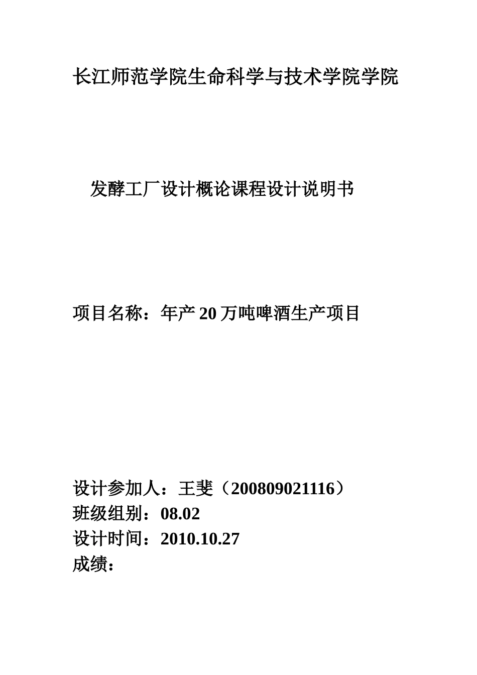 20万吨啤酒厂设计说明书_第1页