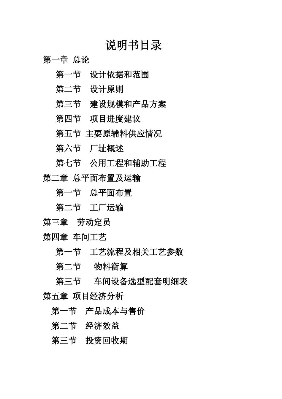 20万吨啤酒厂设计说明书_第2页