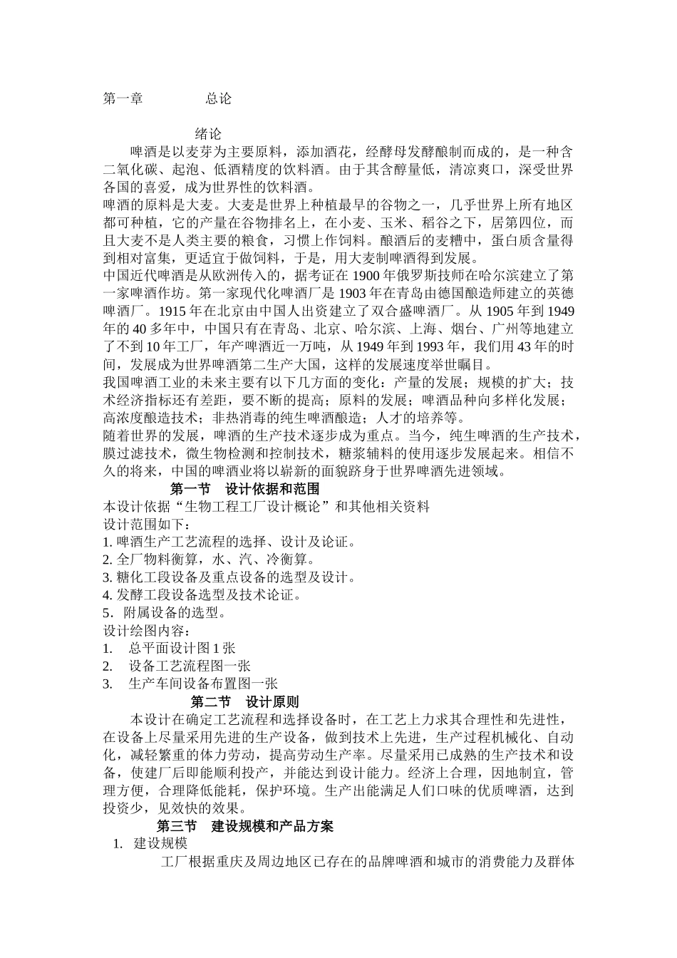 20万吨啤酒厂设计说明书_第3页