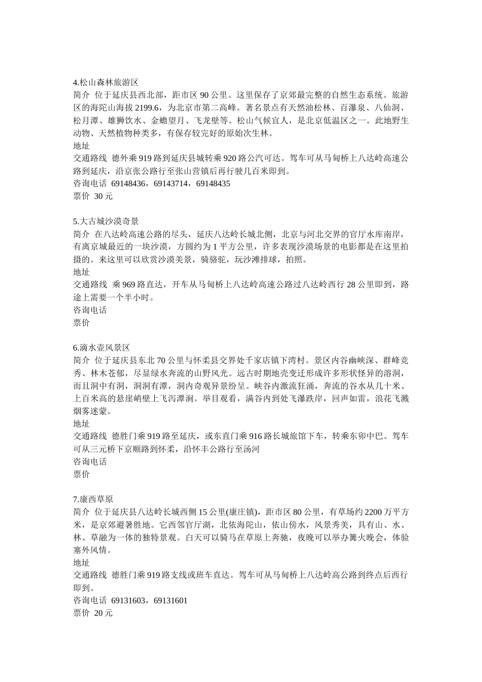 北京周边旅游景点大全_第2页