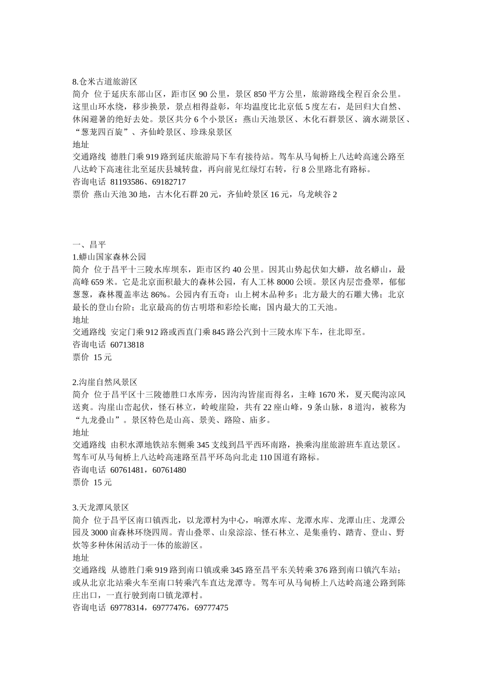 北京周边旅游景点大全_第3页