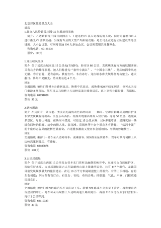 北京周边旅游景点大全