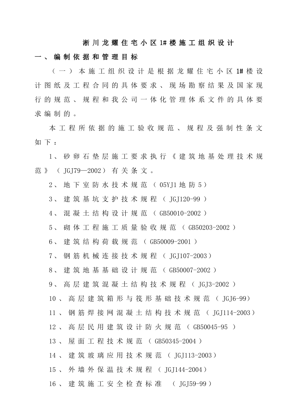 淅川龙耀住宅小区1楼_第3页