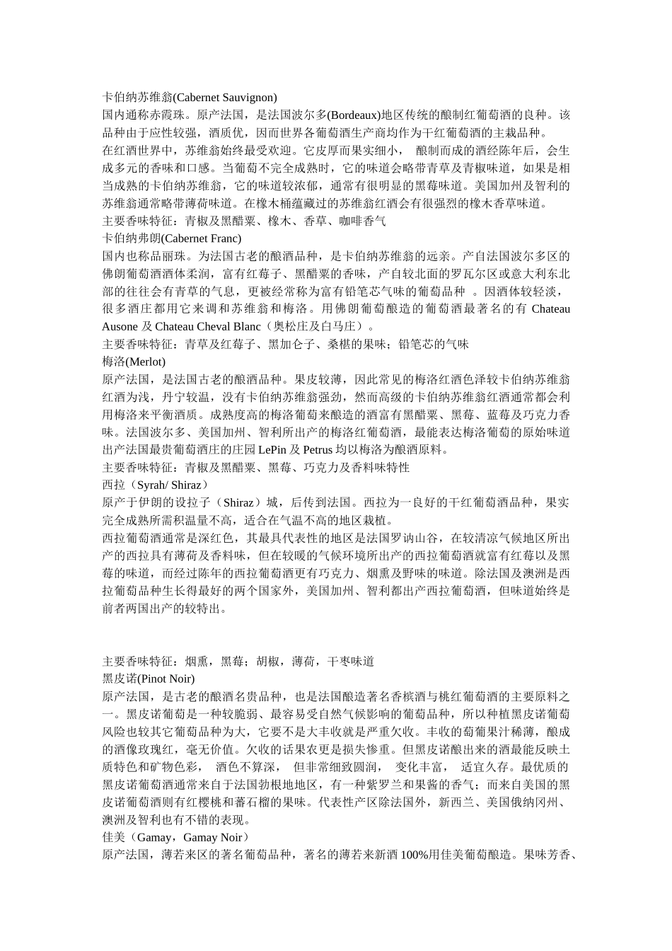 最全的葡萄酒资料(一)_第3页