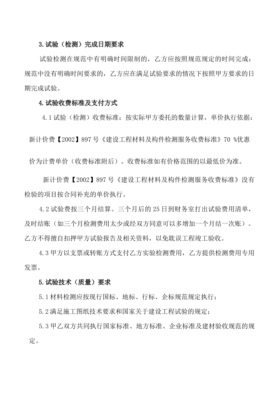 乌鲁木齐地铁检测合同范本_第3页