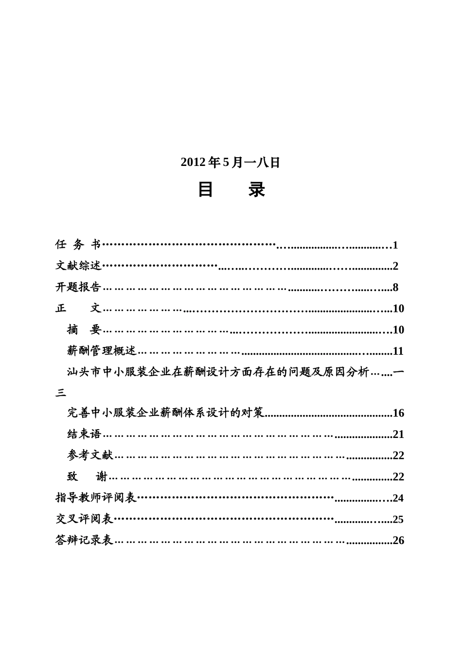 中小型服装企业薪酬体系设计问题与对策研究_第2页