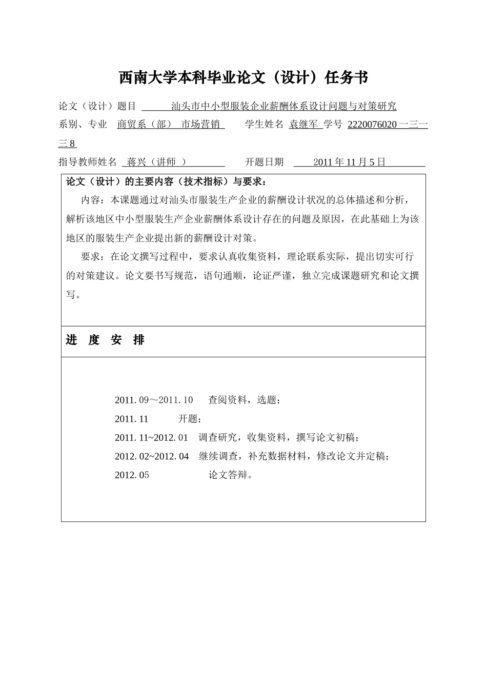 中小型服装企业薪酬体系设计问题与对策研究_第3页